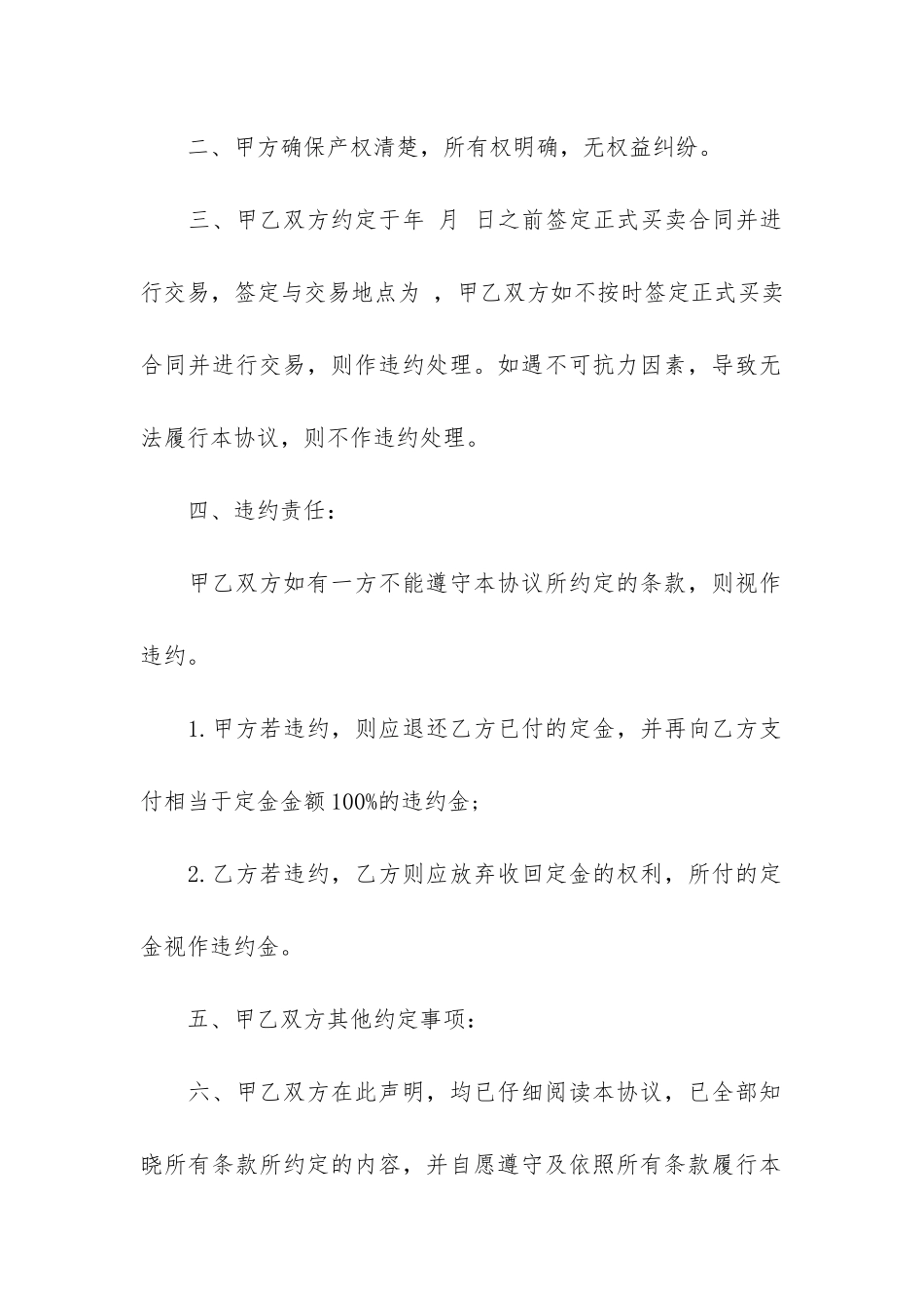二手房购房定金合同精选15篇(二手房交易定金合同范本)_第2页