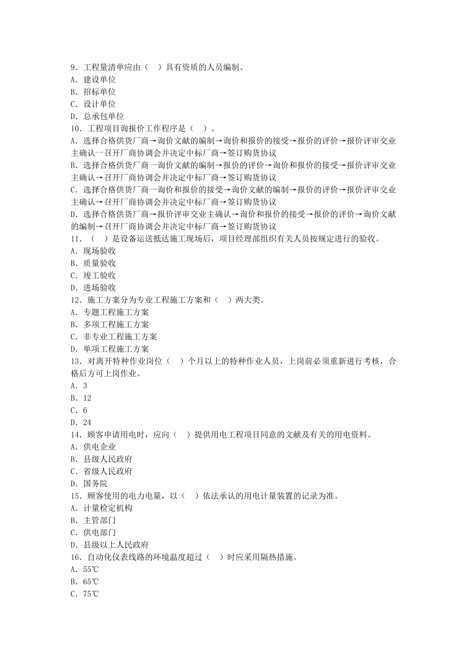 2025年一级建造师机电工程押密试题_第2页