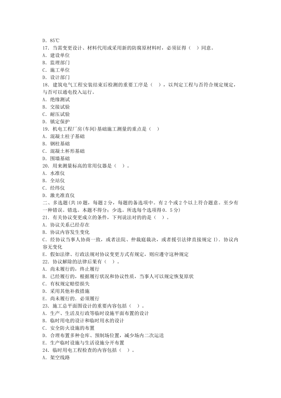2025年一级建造师机电工程押密试题_第3页