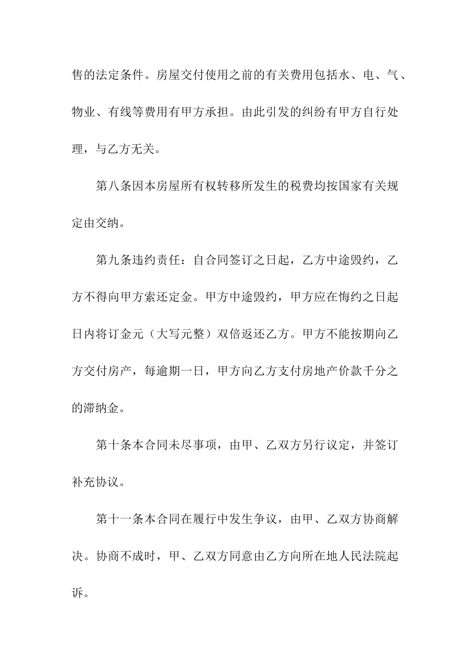 二手房贷款买卖合同范本2篇_第3页