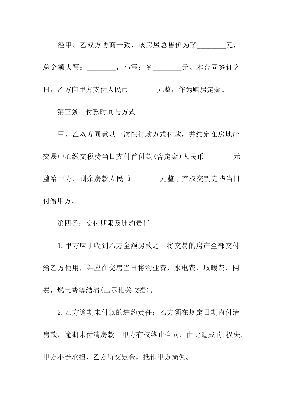 二手房购房定金合同范本_第2页