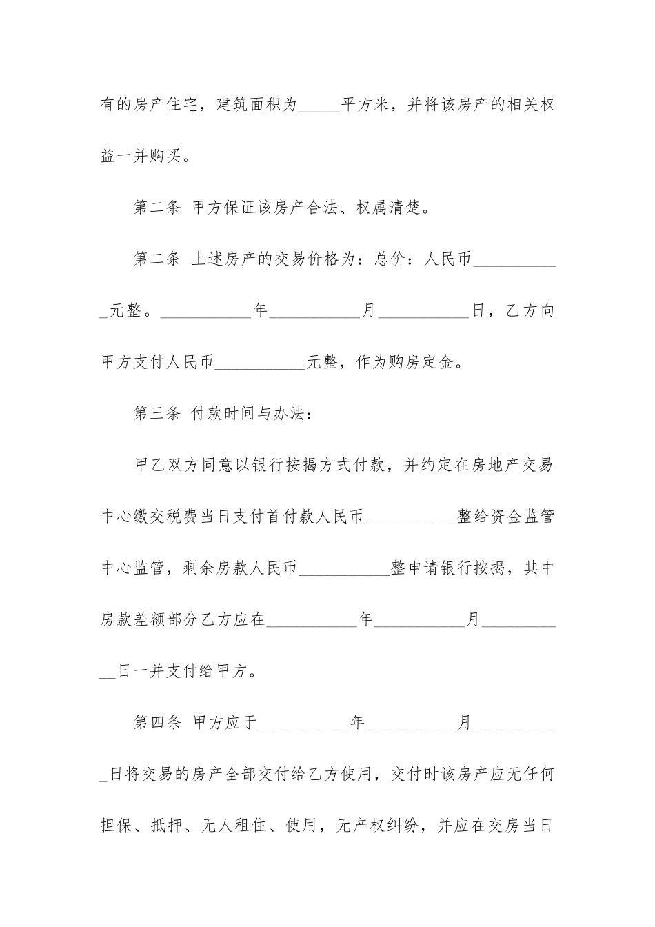 二手房贷款合同_第2页