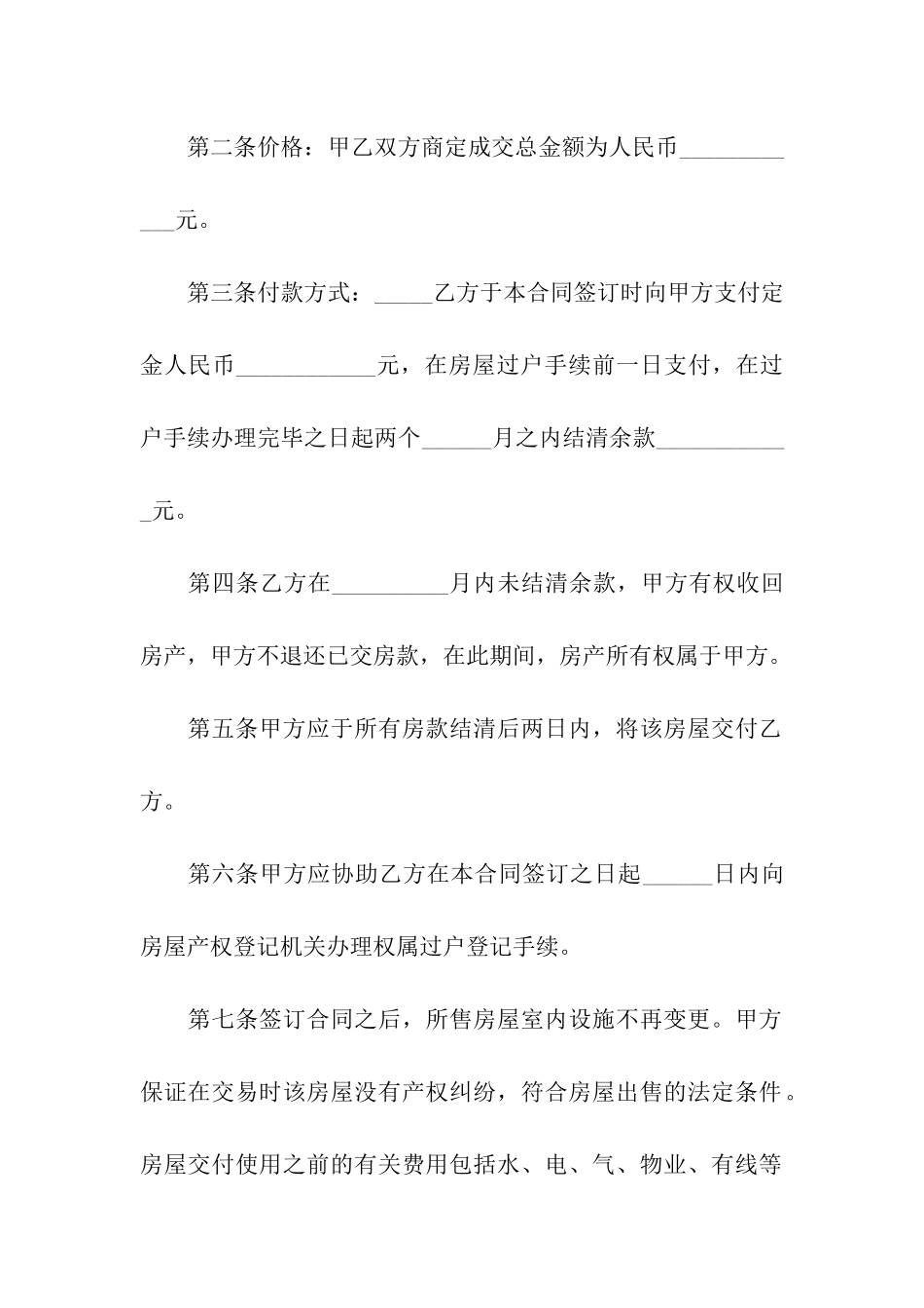 二手房贷款买卖合同4篇_第2页