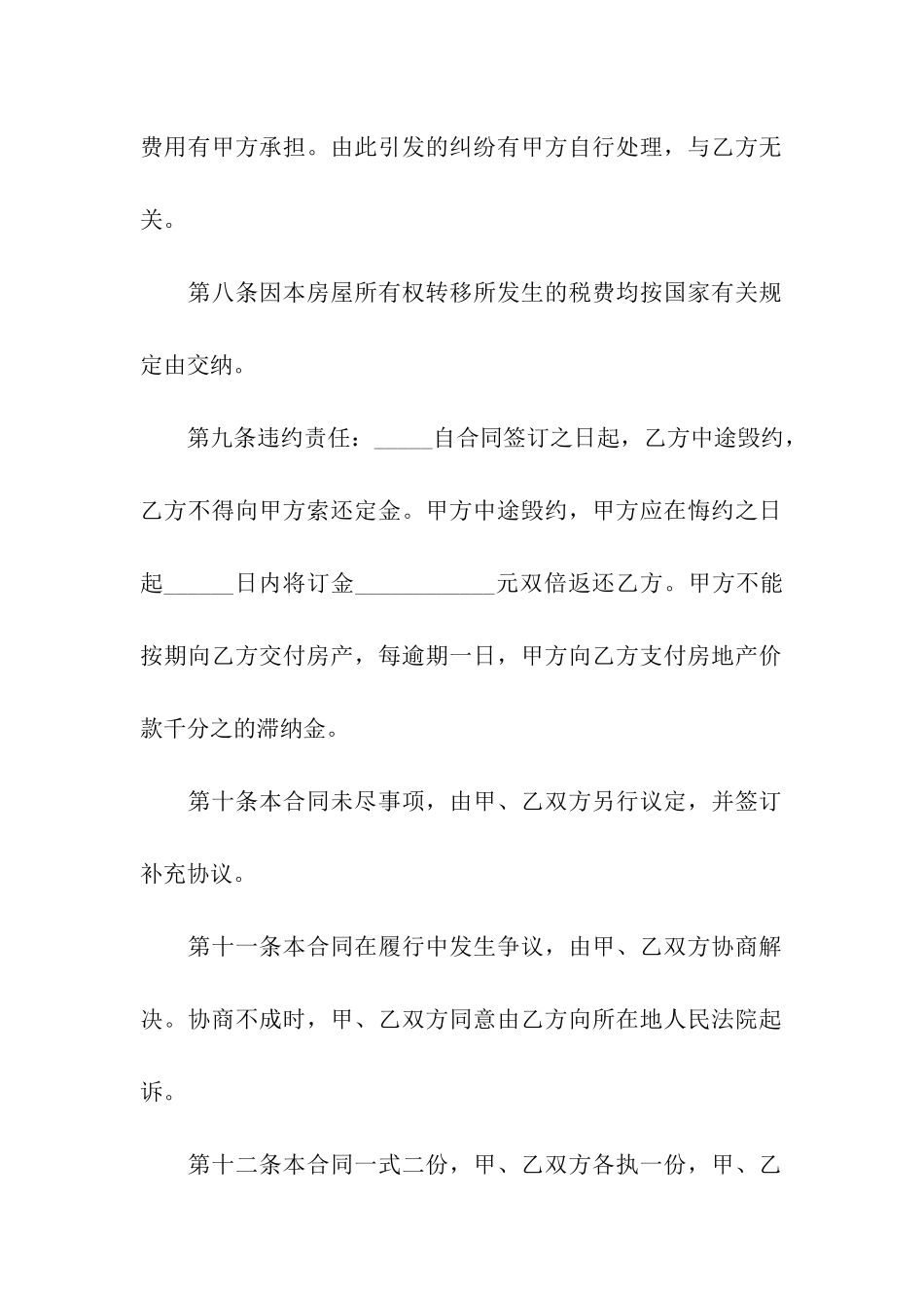 二手房贷款买卖合同4篇_第3页