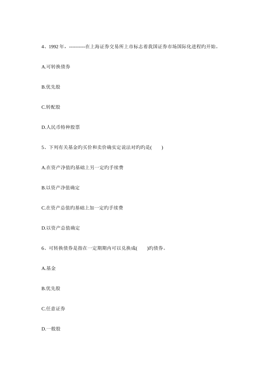 2025年10月证券从业考试证券交易真题_第2页