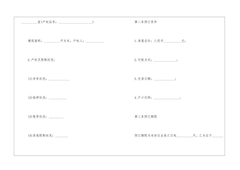 二手房购房意向书_第2页