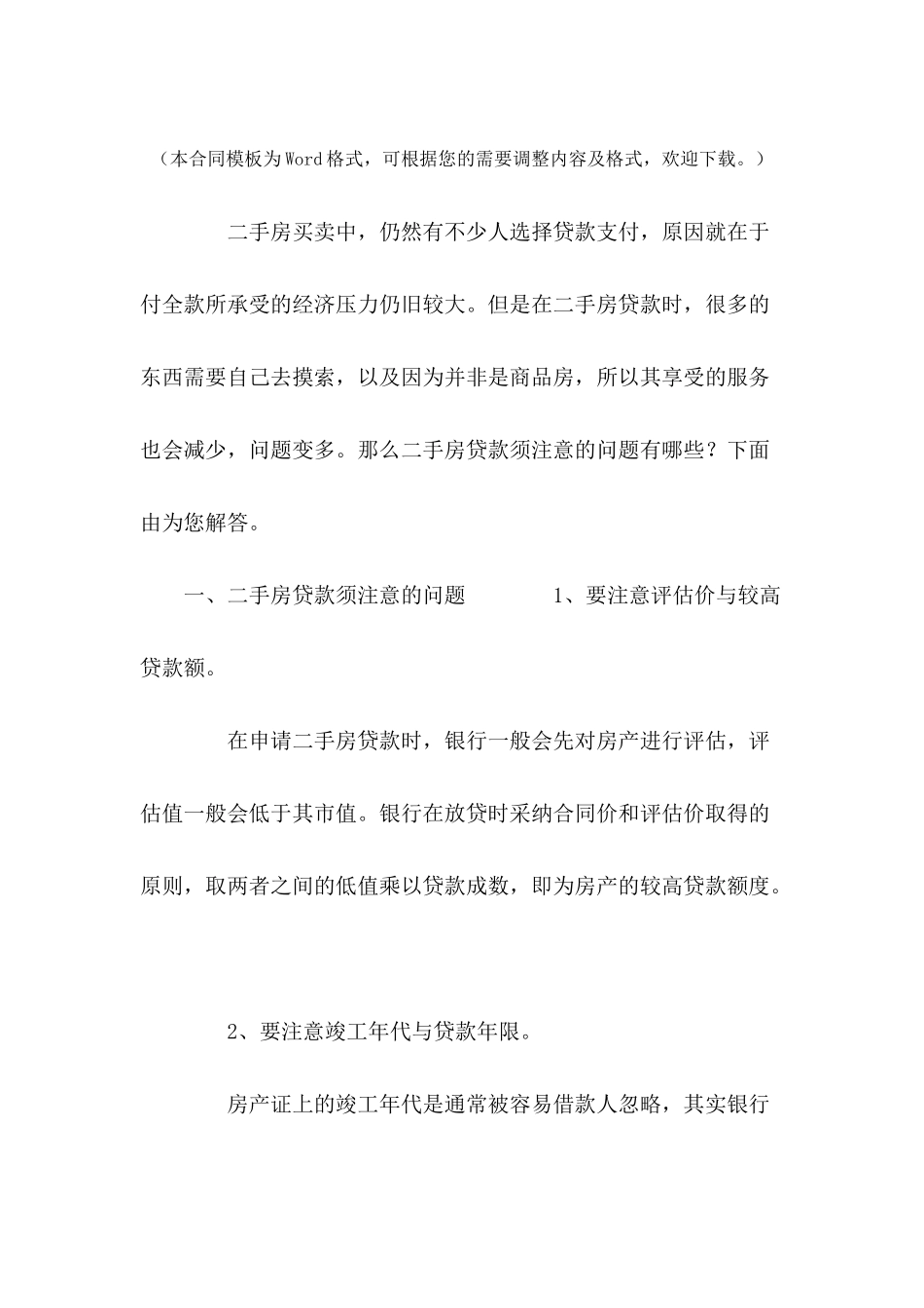 二手房贷款须注意的问题---合同范本_第2页