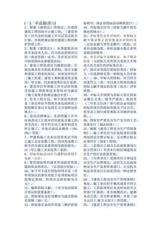 2025年施工员考试题型全集