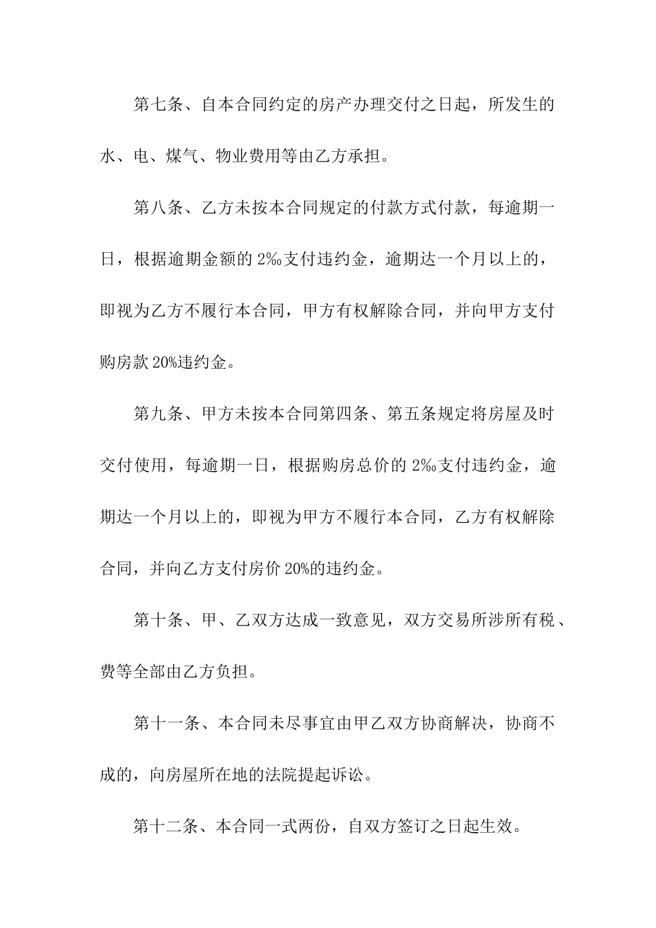 二手房车库转让合同_第3页