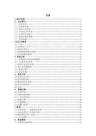 2025年挑战杯大学生创业计划竞赛参赛作品