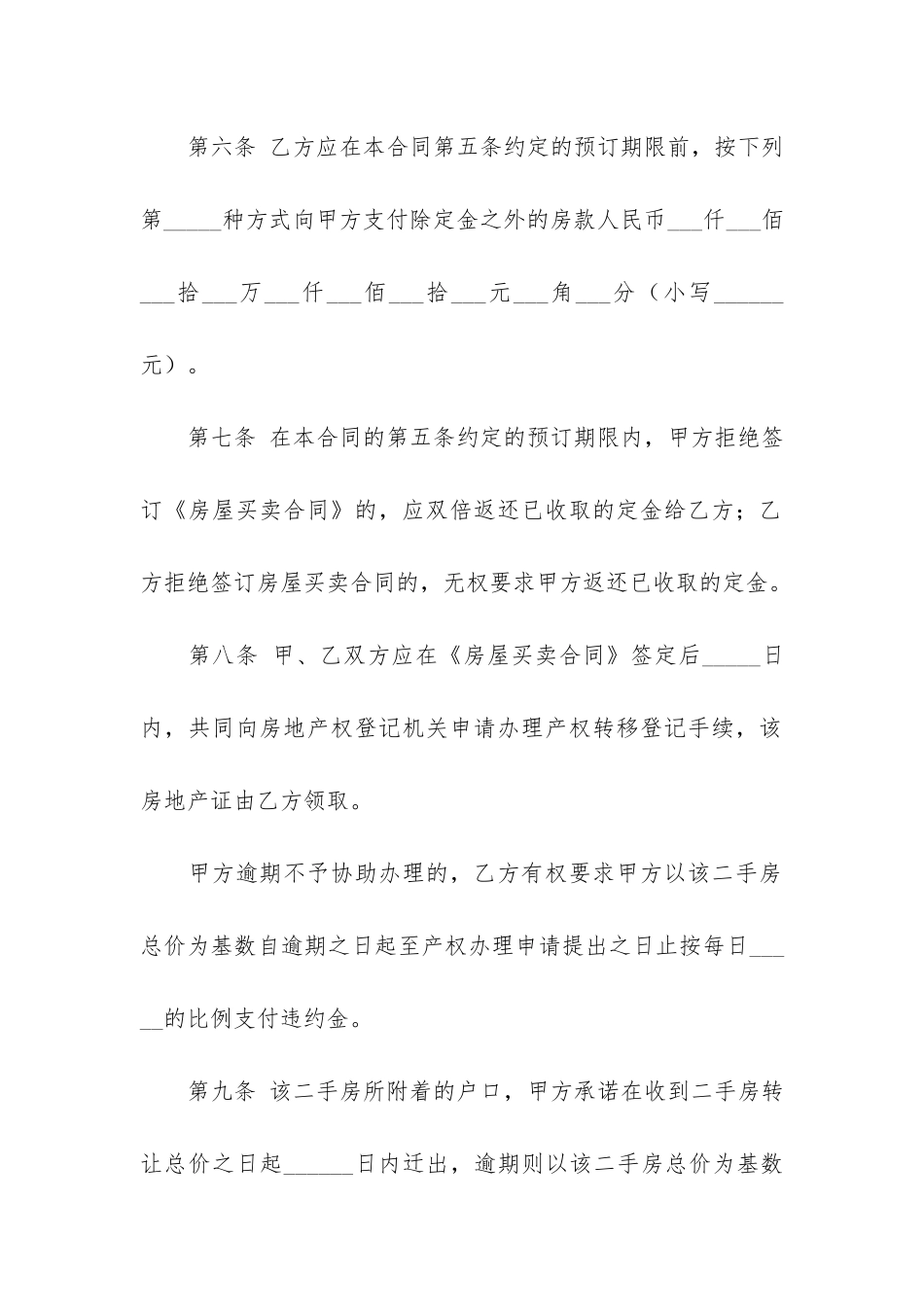 二手房转让买卖合同3篇-转卖二手房合同书_第3页