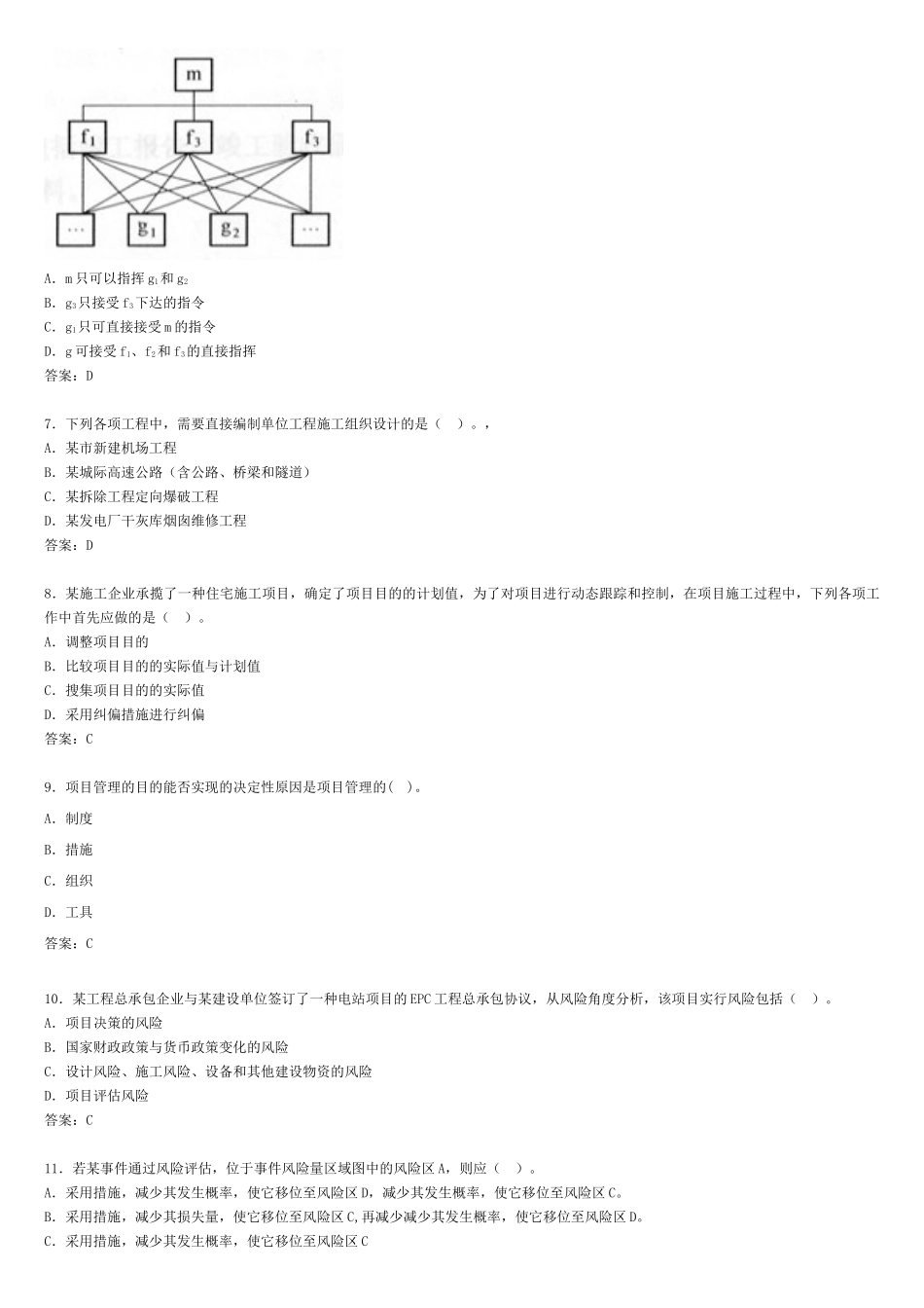 2025年二建施工管理模拟预测题一_第2页