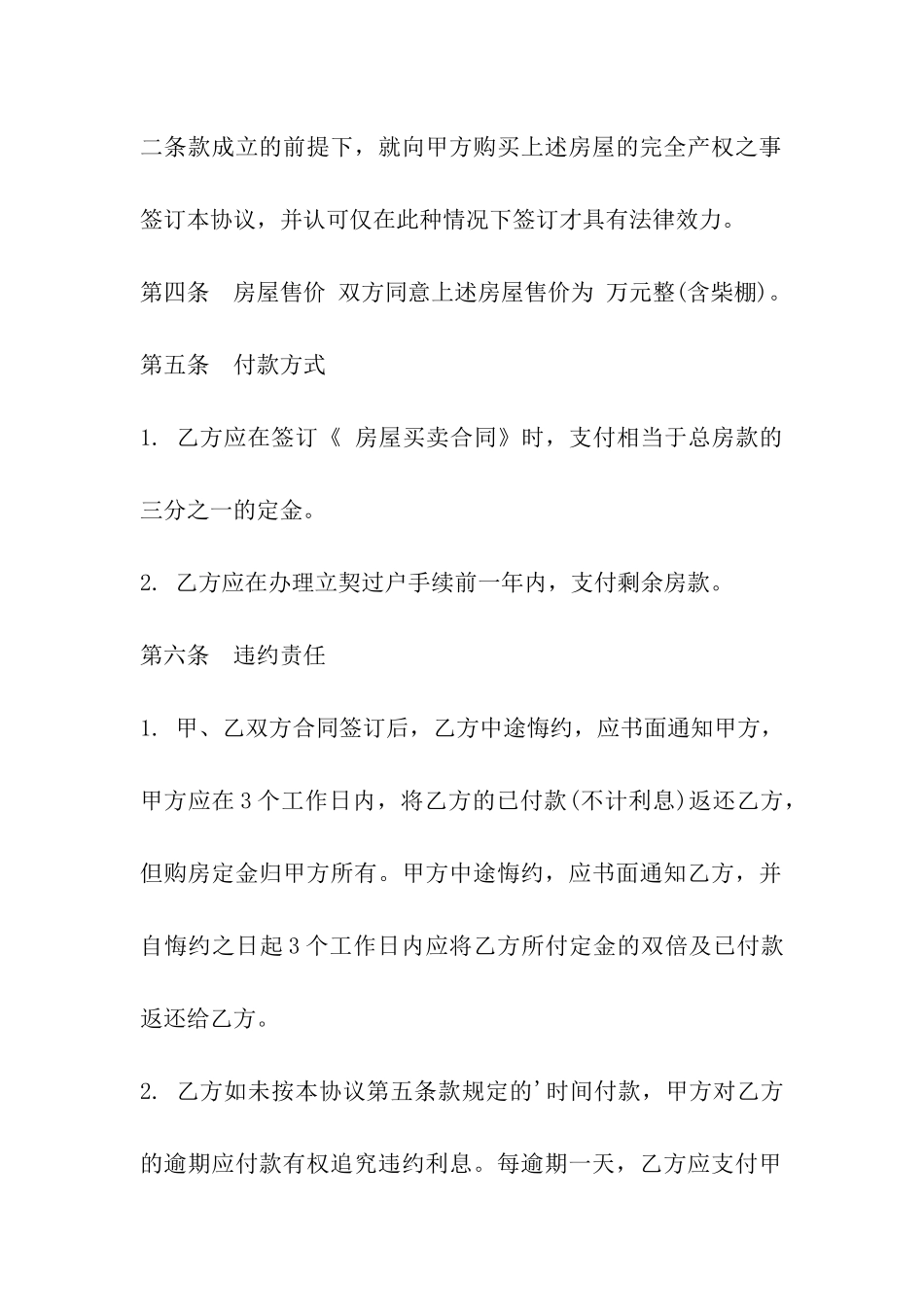 二手房转让协议_第2页