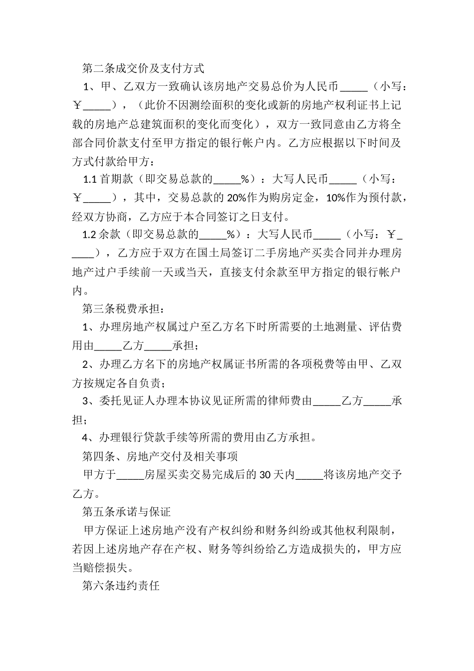 二手房转让合同_第2页