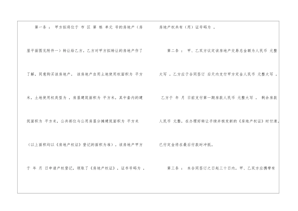 二手房转让合同15篇_第2页