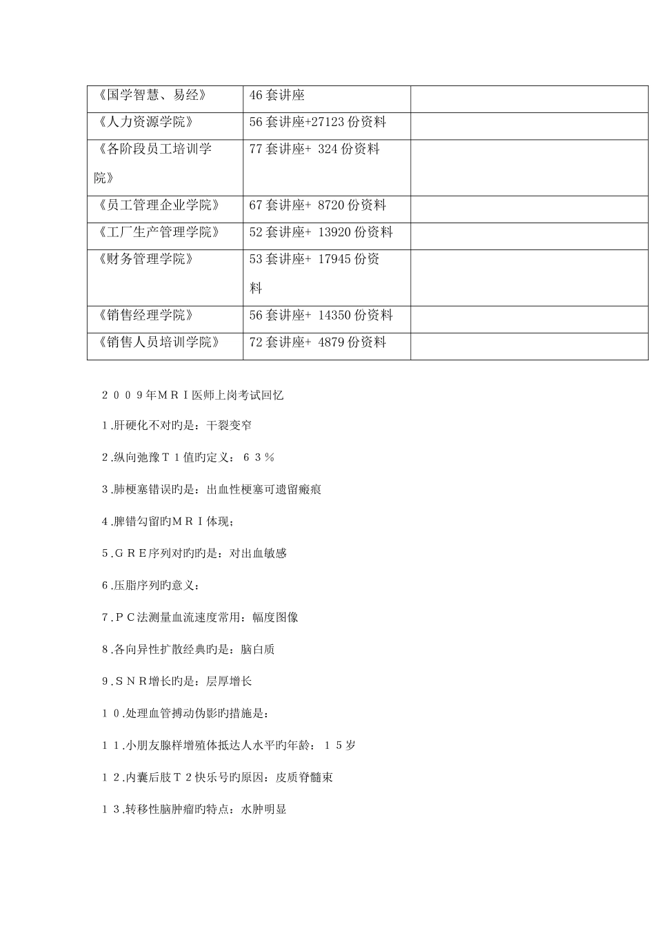2025年MRI医师上岗考试精彩回忆_第3页