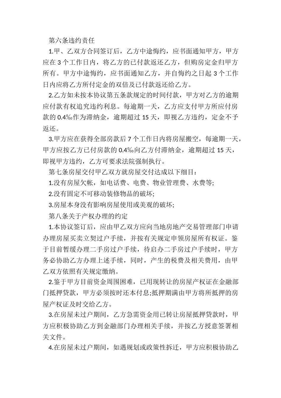 二手房转让买卖合同(通用3篇)_第2页