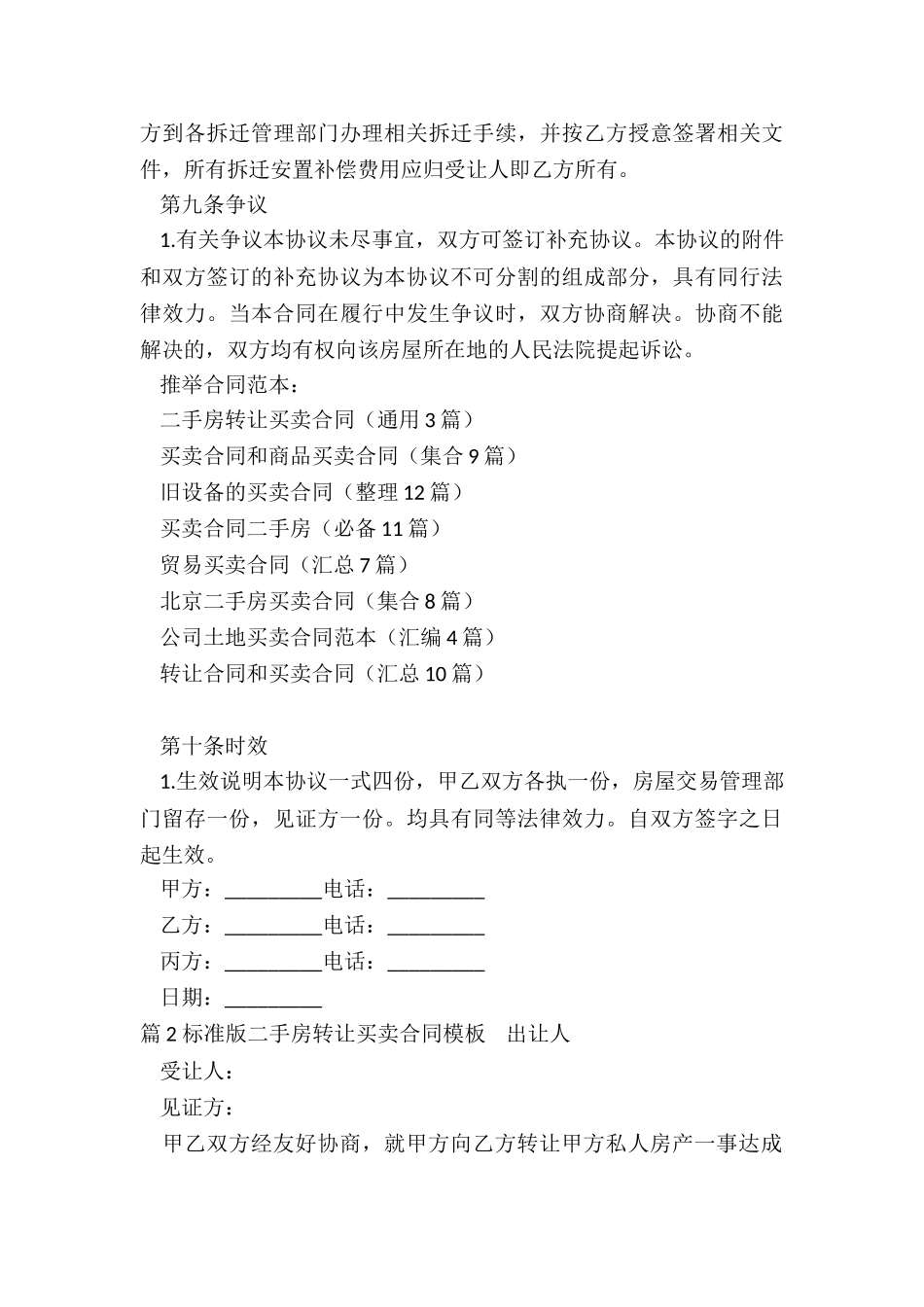 二手房转让买卖合同(通用3篇)_第3页