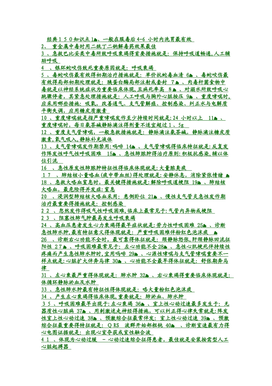 2025年护士考试基本知识点_第1页