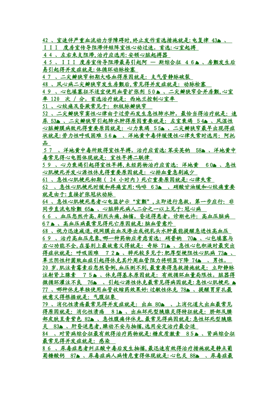2025年护士考试基本知识点_第2页