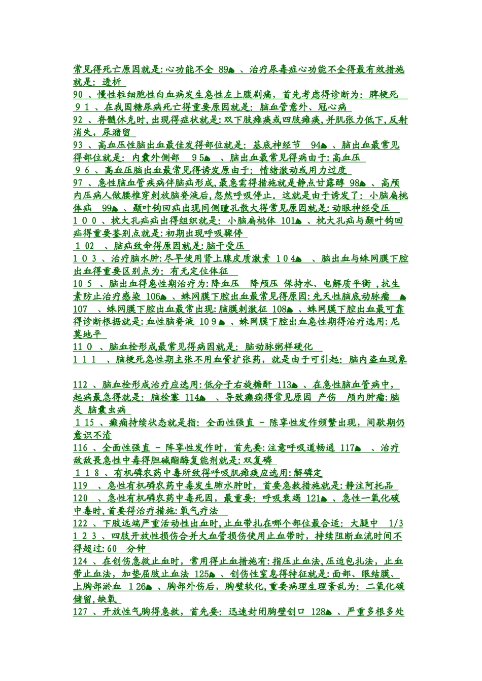 2025年护士考试基本知识点_第3页