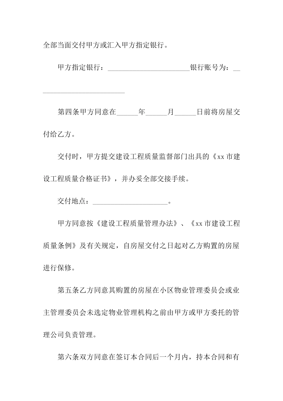 二手房转让买卖合同范本_第3页