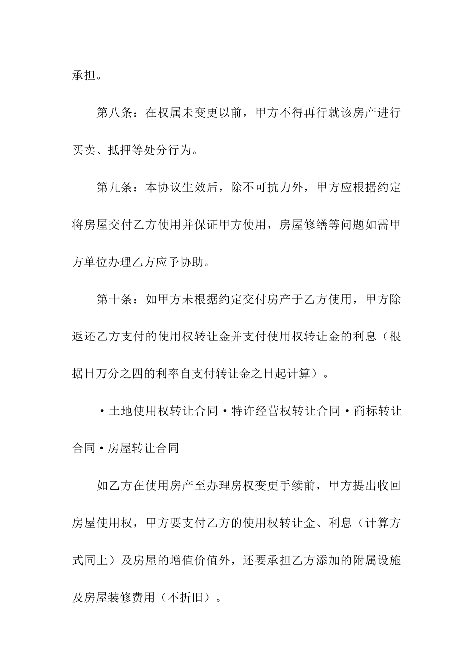 二手房转让合同9篇_第3页