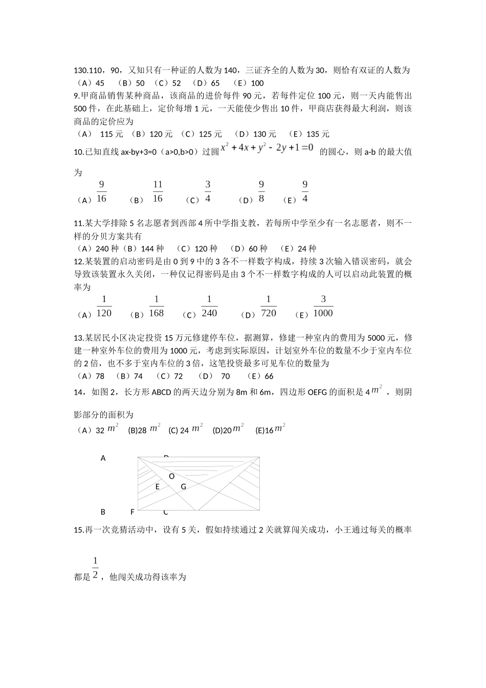 2025年地方年管理类专业学位全国联考综合能力真题_第3页