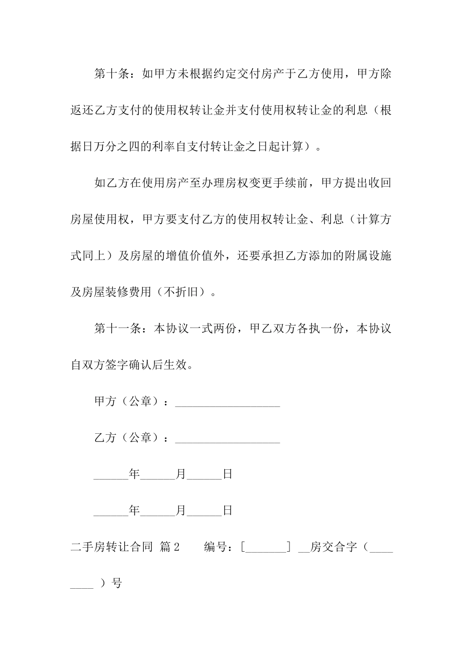 二手房转让合同三篇_第3页