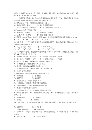 2025年计算机信息技术教师招聘考试模拟试题