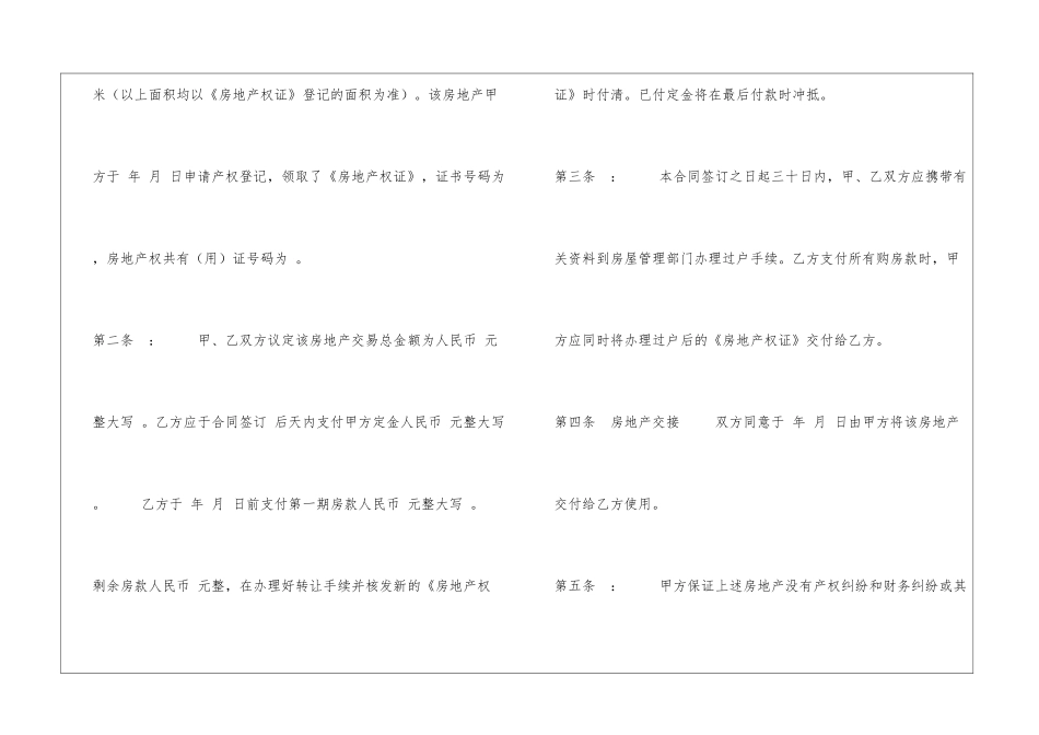 二手房转让合同_第2页