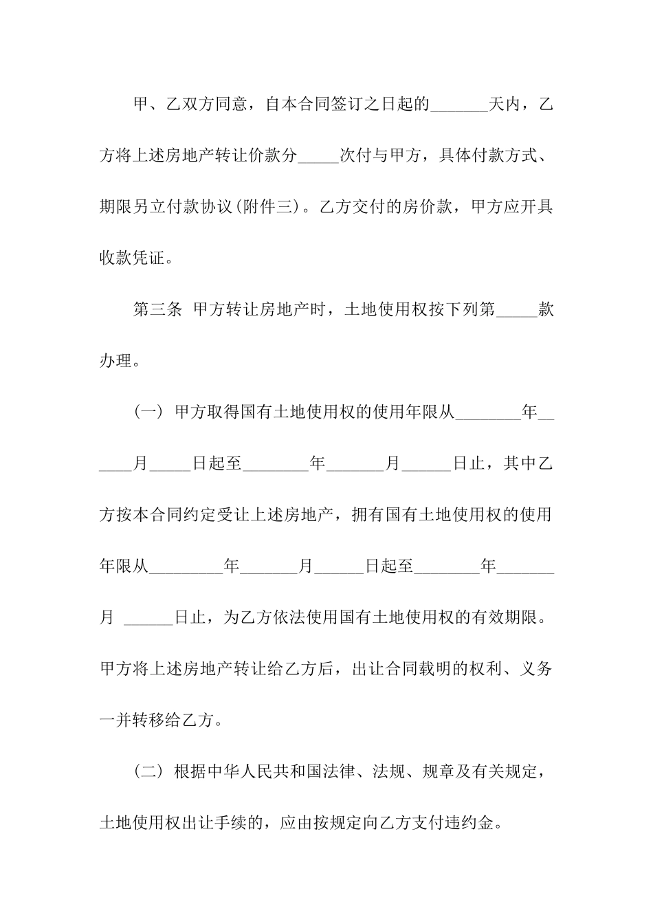 二手房转让合同7篇_第3页