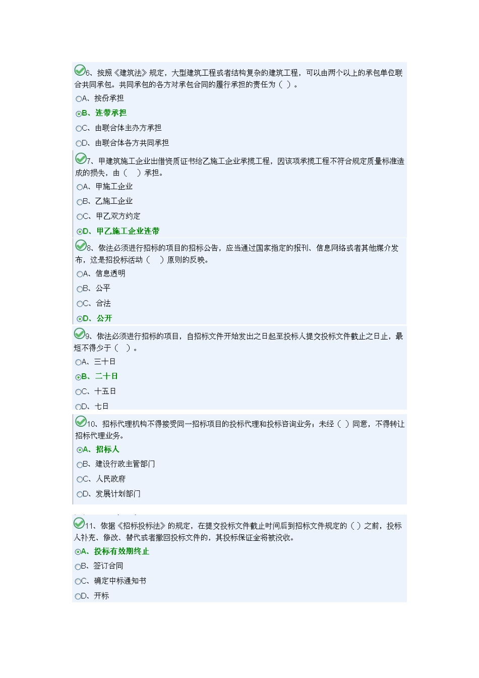 2025年质量员D卷_第2页