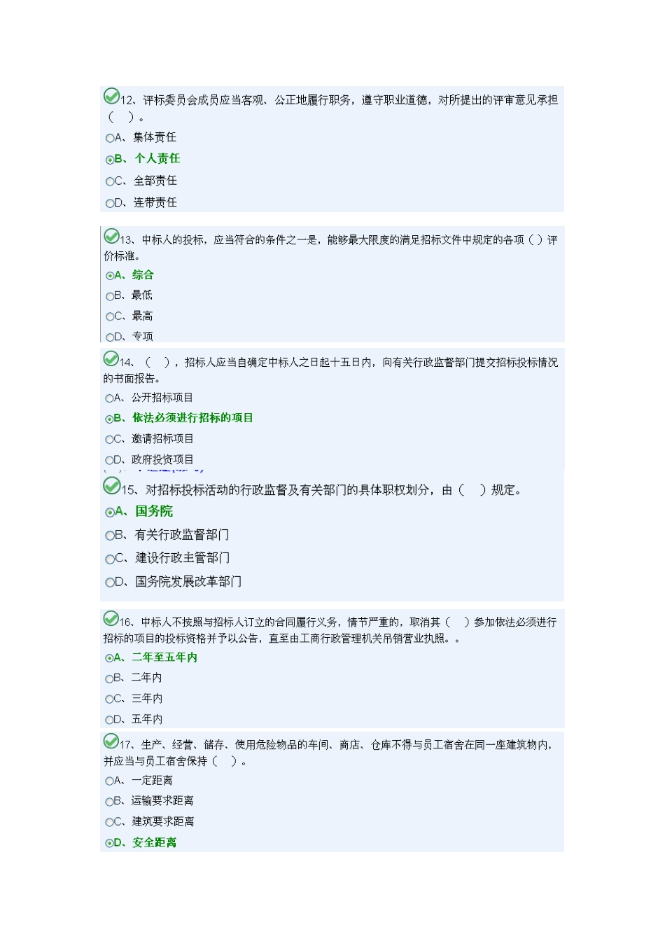 2025年质量员D卷_第3页