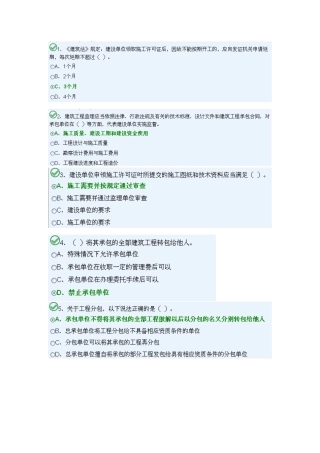 2025年质量员D卷