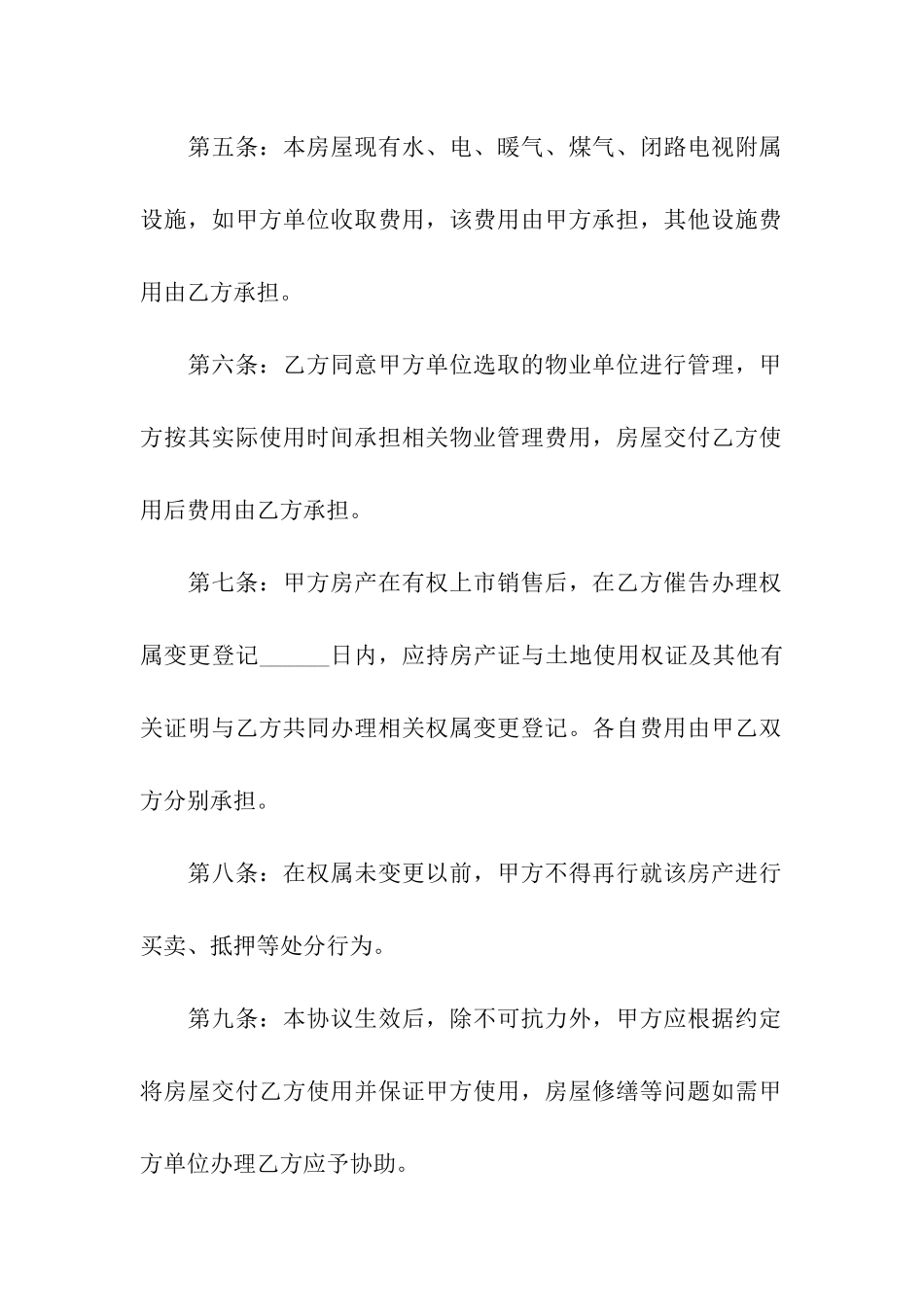 二手房转让合同合集7篇_第2页