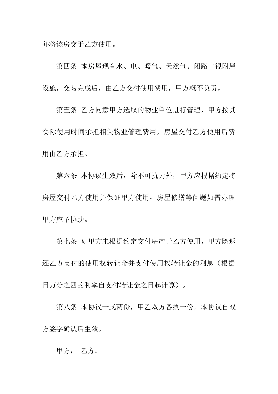 二手房转让合同模板合集七篇_第2页