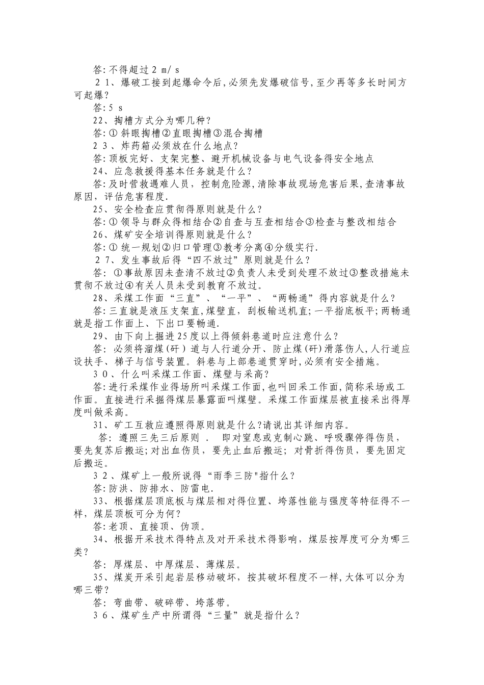 2025年安全知识竞赛试题库_第2页