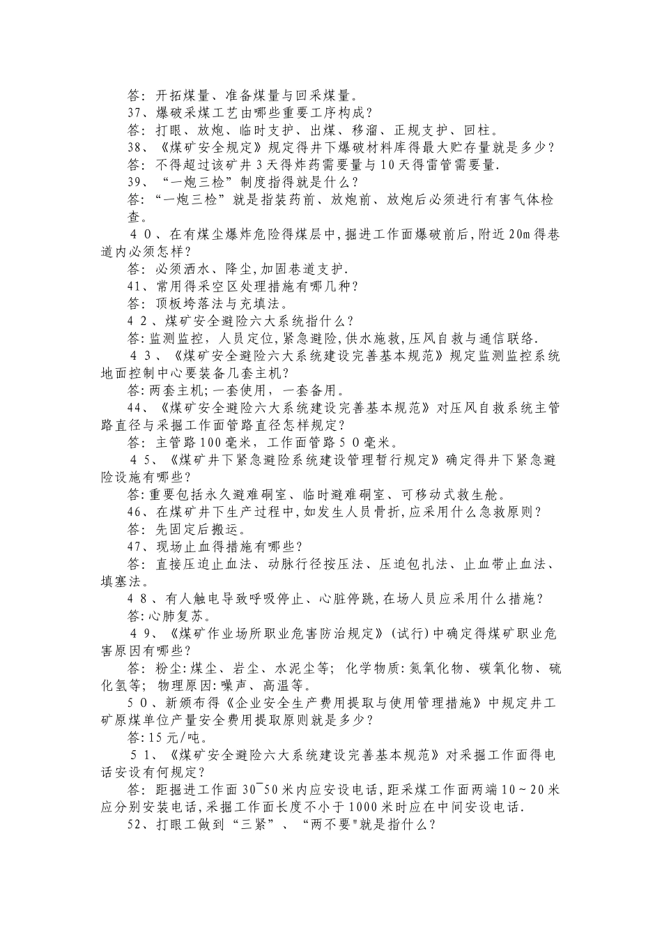 2025年安全知识竞赛试题库_第3页