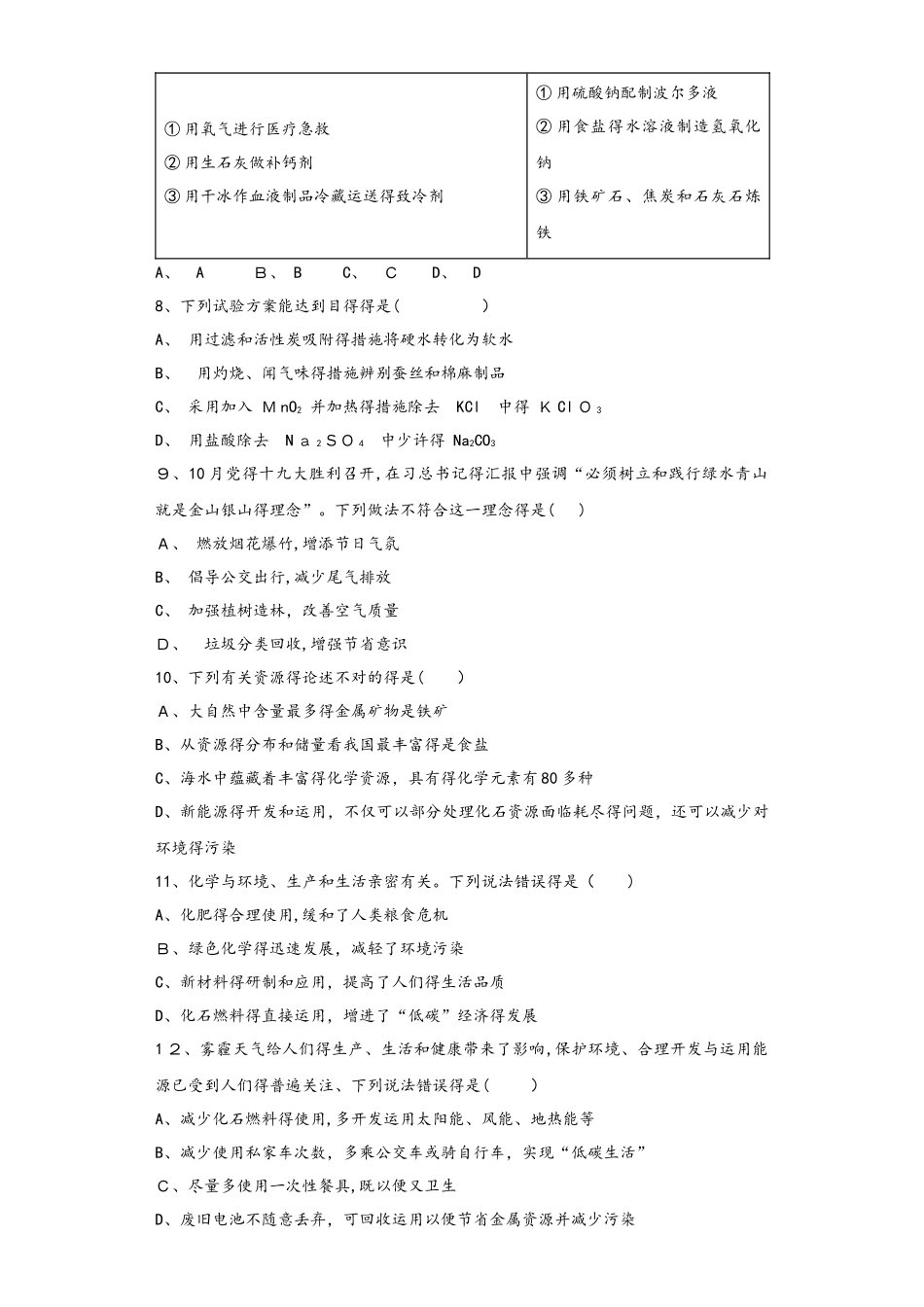 2025年沪教版初中化学九年级全册《化学与社会发展》单元测试题解析版_第2页