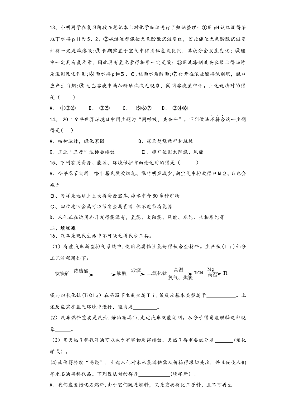 2025年沪教版初中化学九年级全册《化学与社会发展》单元测试题解析版_第3页