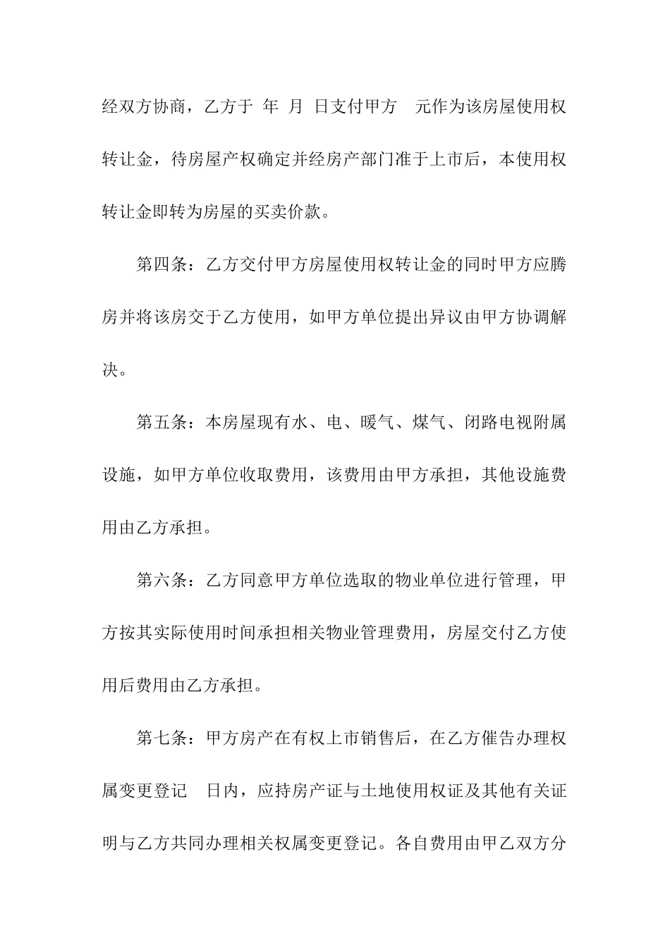 二手房转让合同汇编5篇_第2页