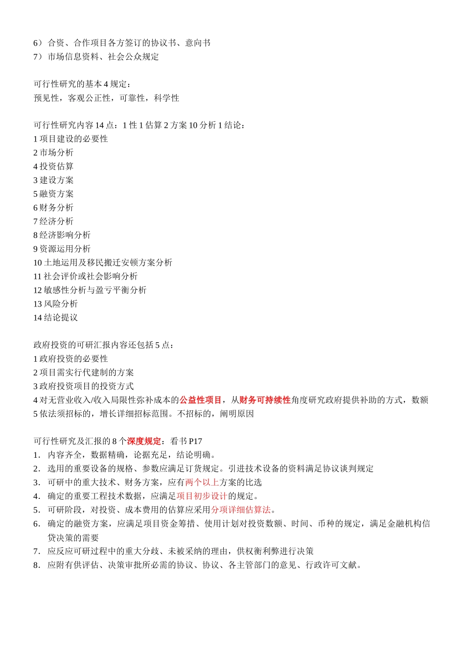 2025年决策分析与评价笔记考点总结new_第3页