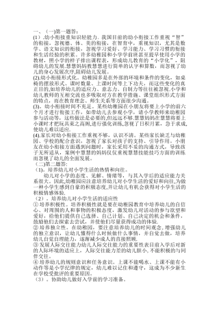 2025年自考学前教育原理试题