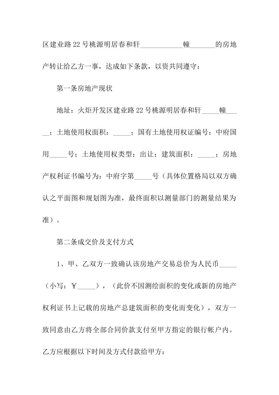 二手房转让合同集合15篇_第2页