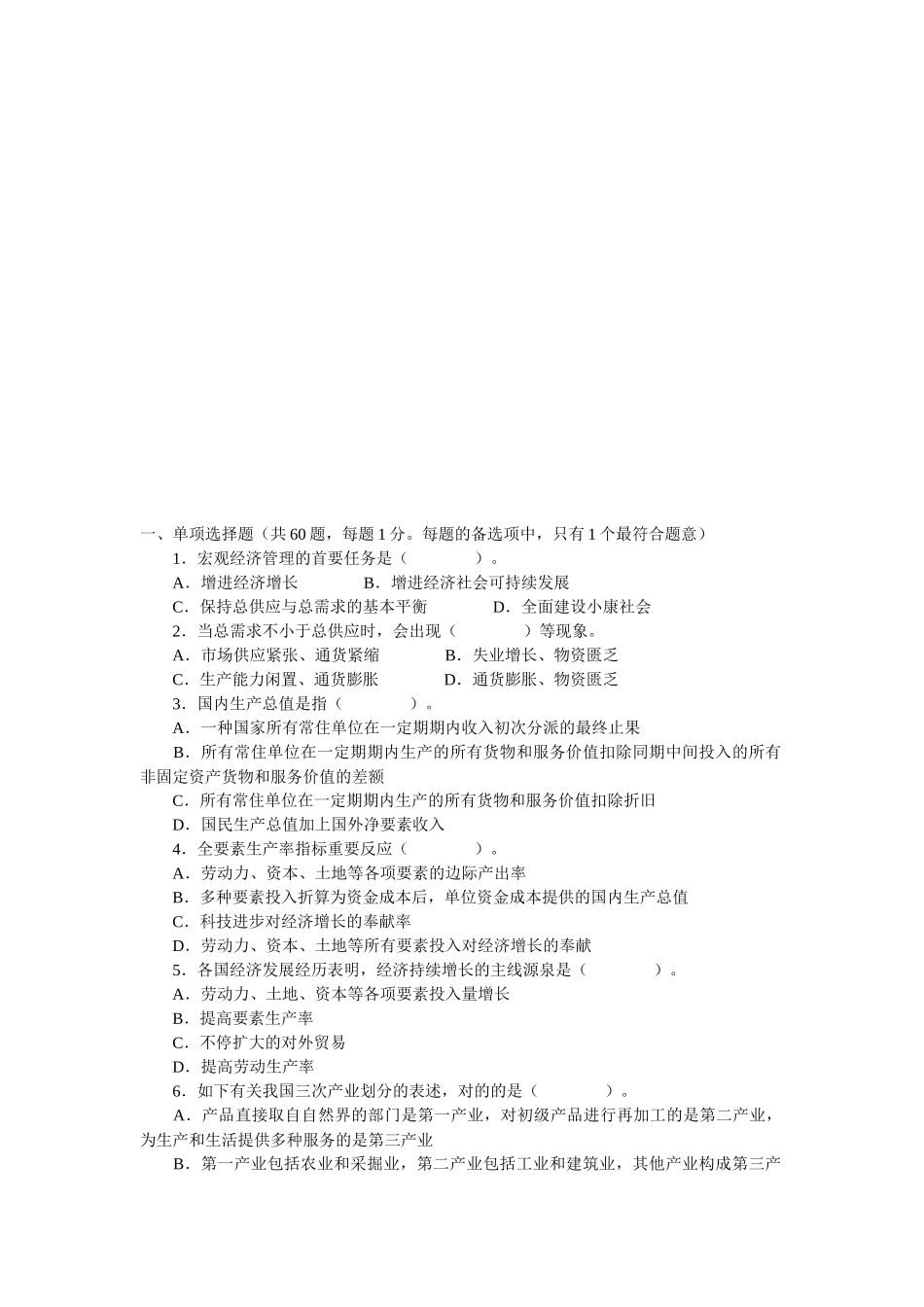 2025年宏观经济政策与发展规划年度真题与答案_第1页