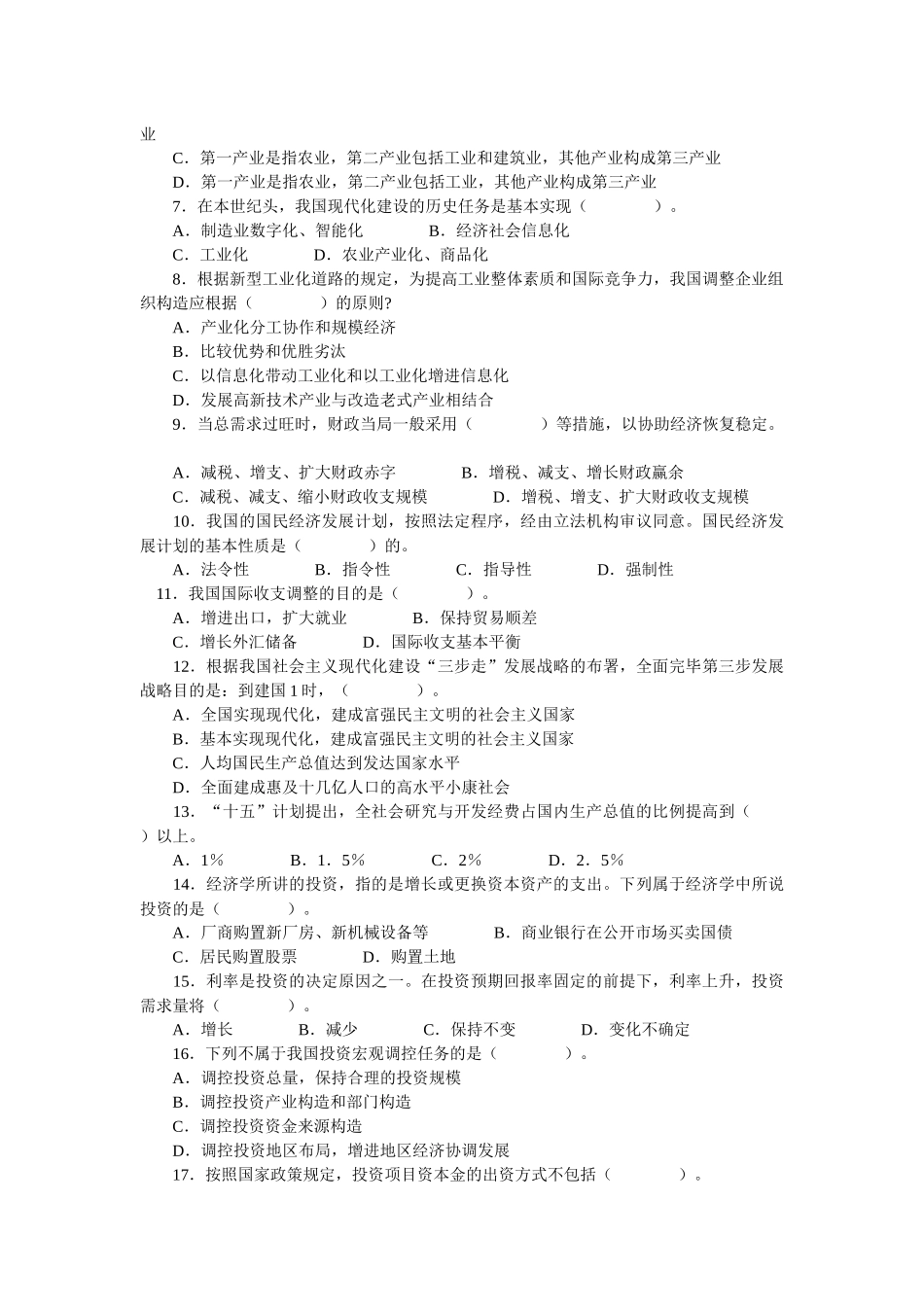 2025年宏观经济政策与发展规划年度真题与答案_第2页