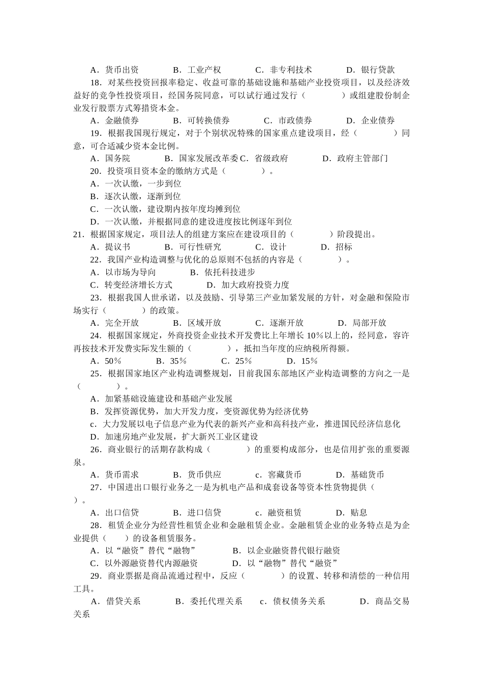 2025年宏观经济政策与发展规划年度真题与答案_第3页