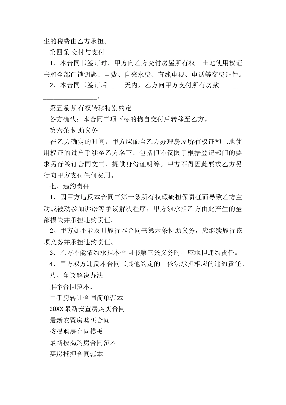 二手房转让合同简单范本_第2页