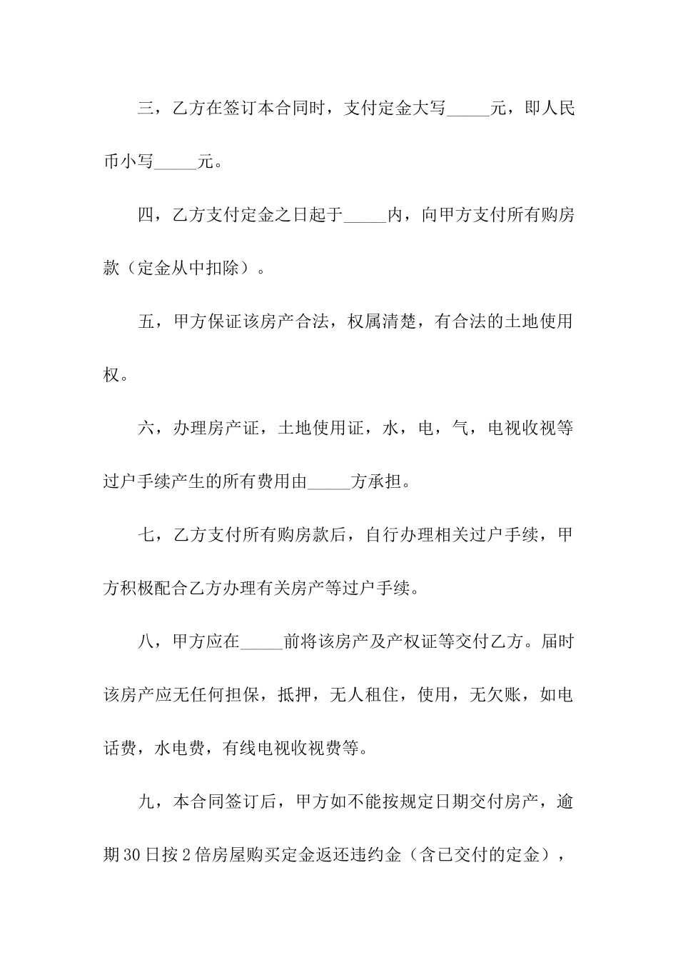 二手房转让合同集合九篇_第2页